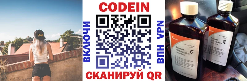 Кодеин напиток Lean (лин)  Миньяр 